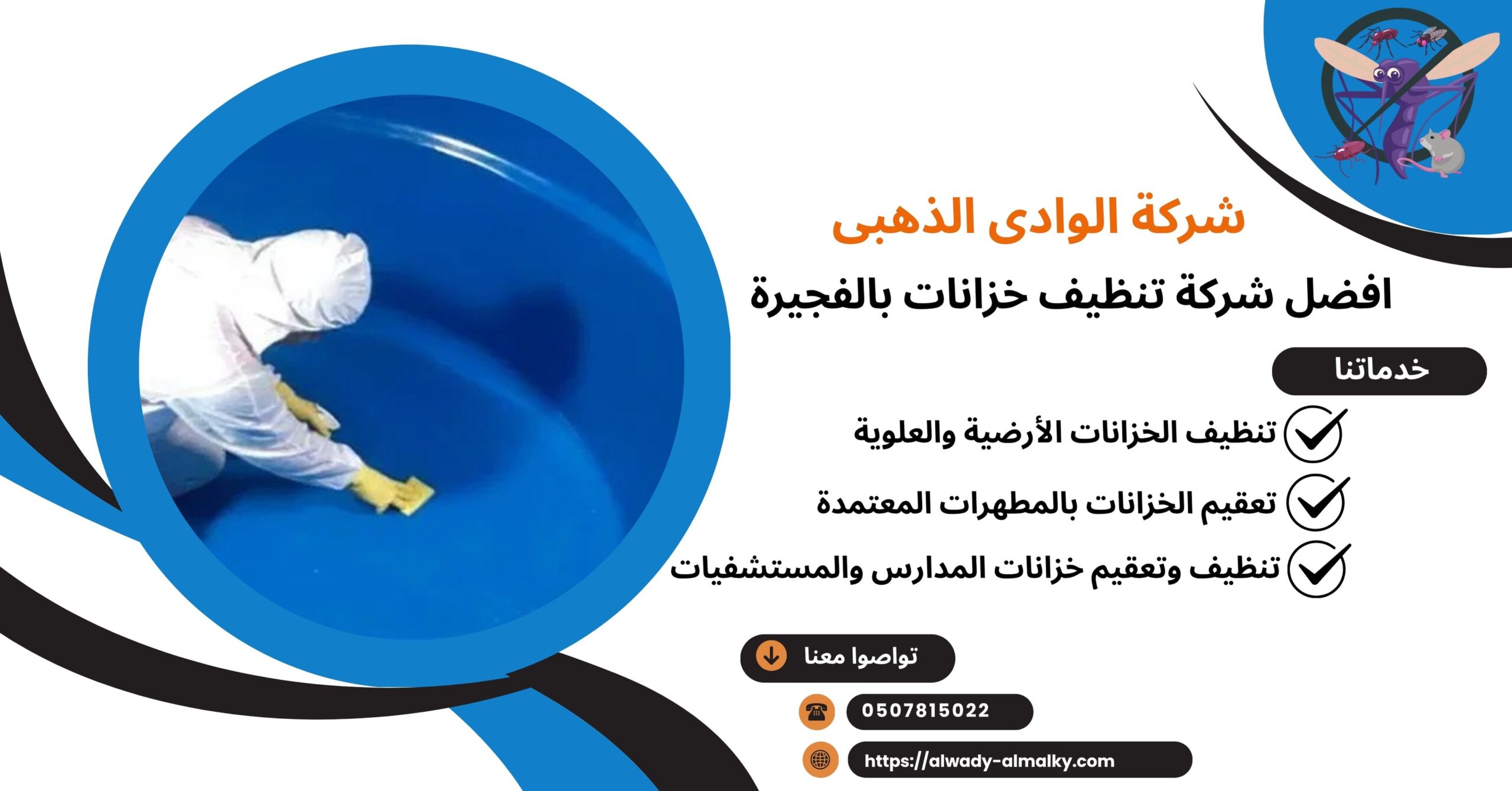 موسسة القائد للخدمات التنظيف للشقق وللخزانات - شركات تنظيف في عسير