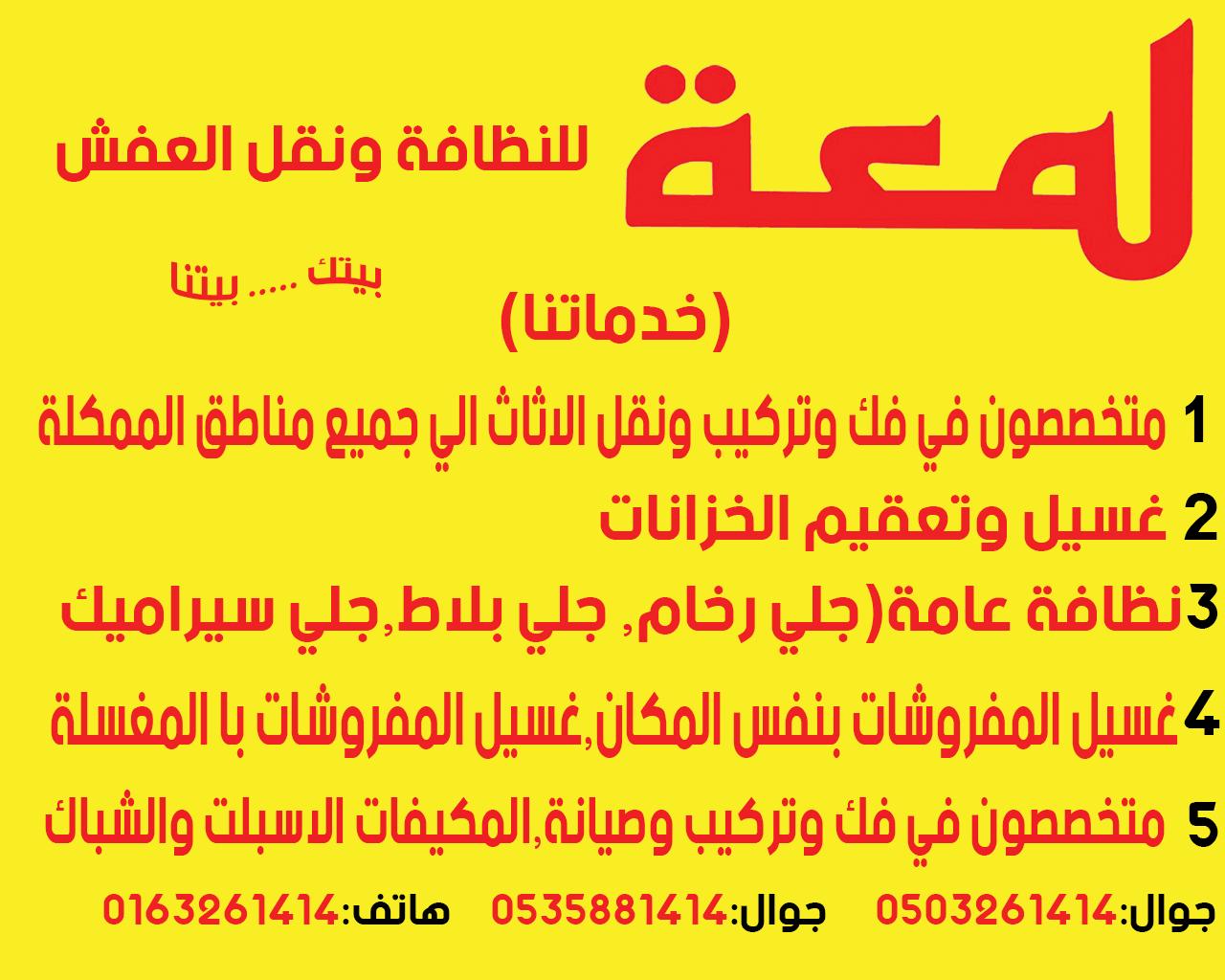 مؤسسة لمعة بريدة للصيانة و النظافة - شركات تنظيف في القصيم