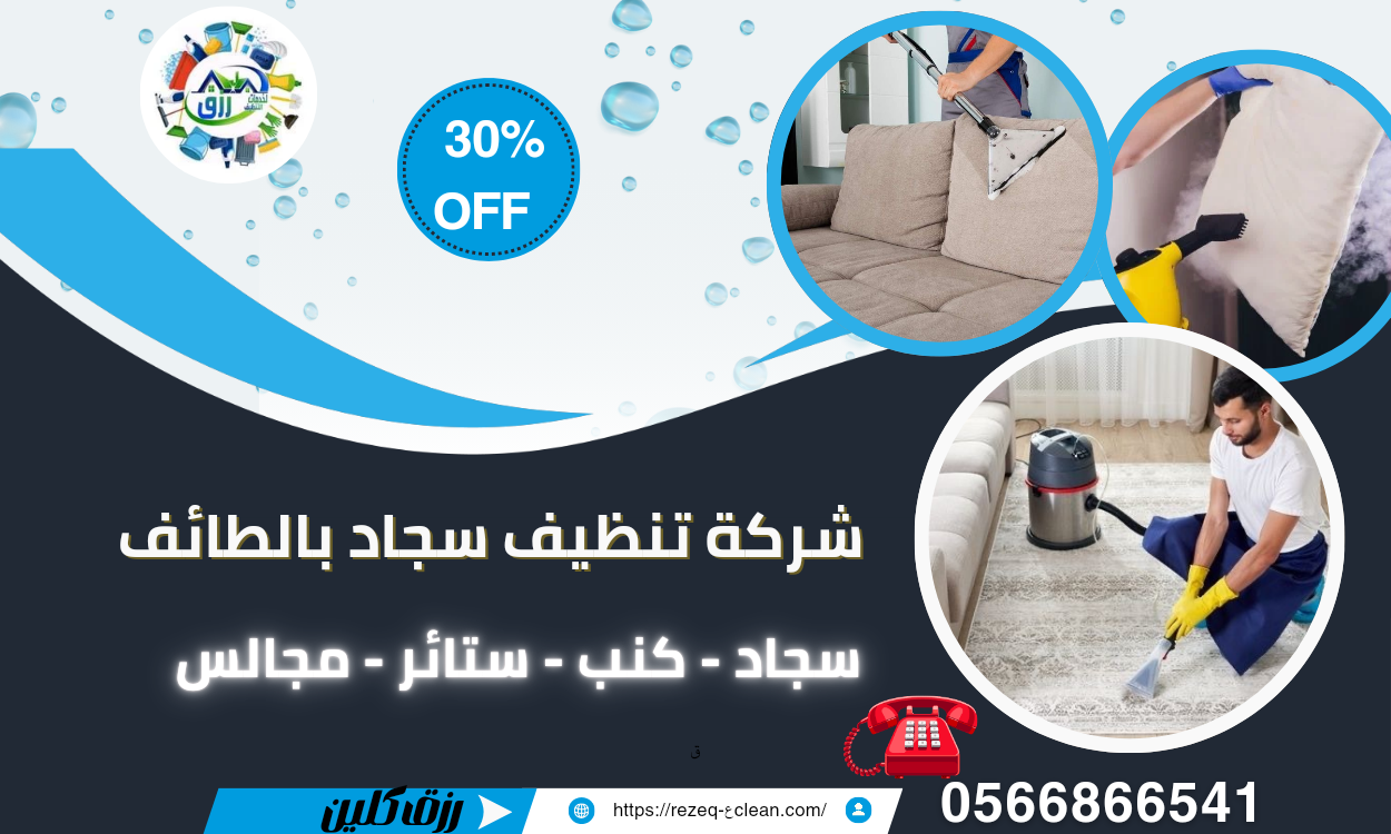 مؤسسة Sakan لخدمات التنظيف منازل كنب سجاد - شركات تنظيف في الباحة