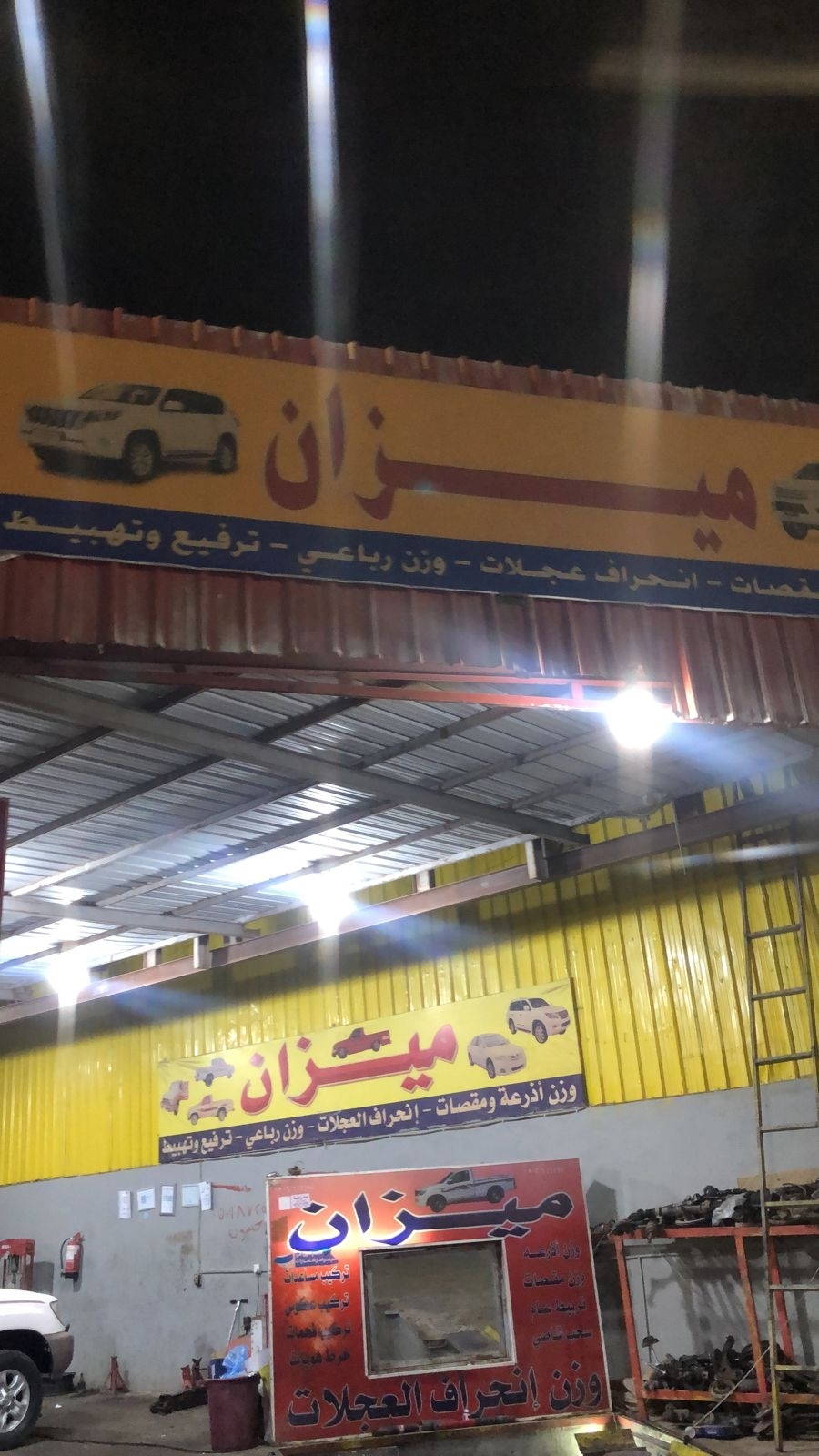 ميزان وبنشر فرحان كوم لخدمات السيارات السوق - خدمات سيارات في الباحة