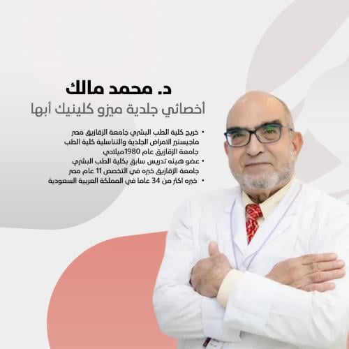 ميزو كلينك - زراعة الشعر في أبها