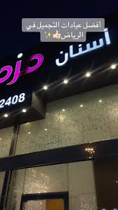 مزدانه - زراعة الشعر في الرياض