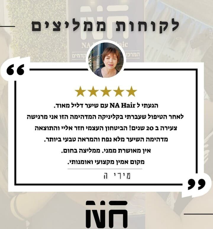 NA Hair Clinic | המרכז לפתרונות וטיפולי שיער - زراعة الشعر في الكرك