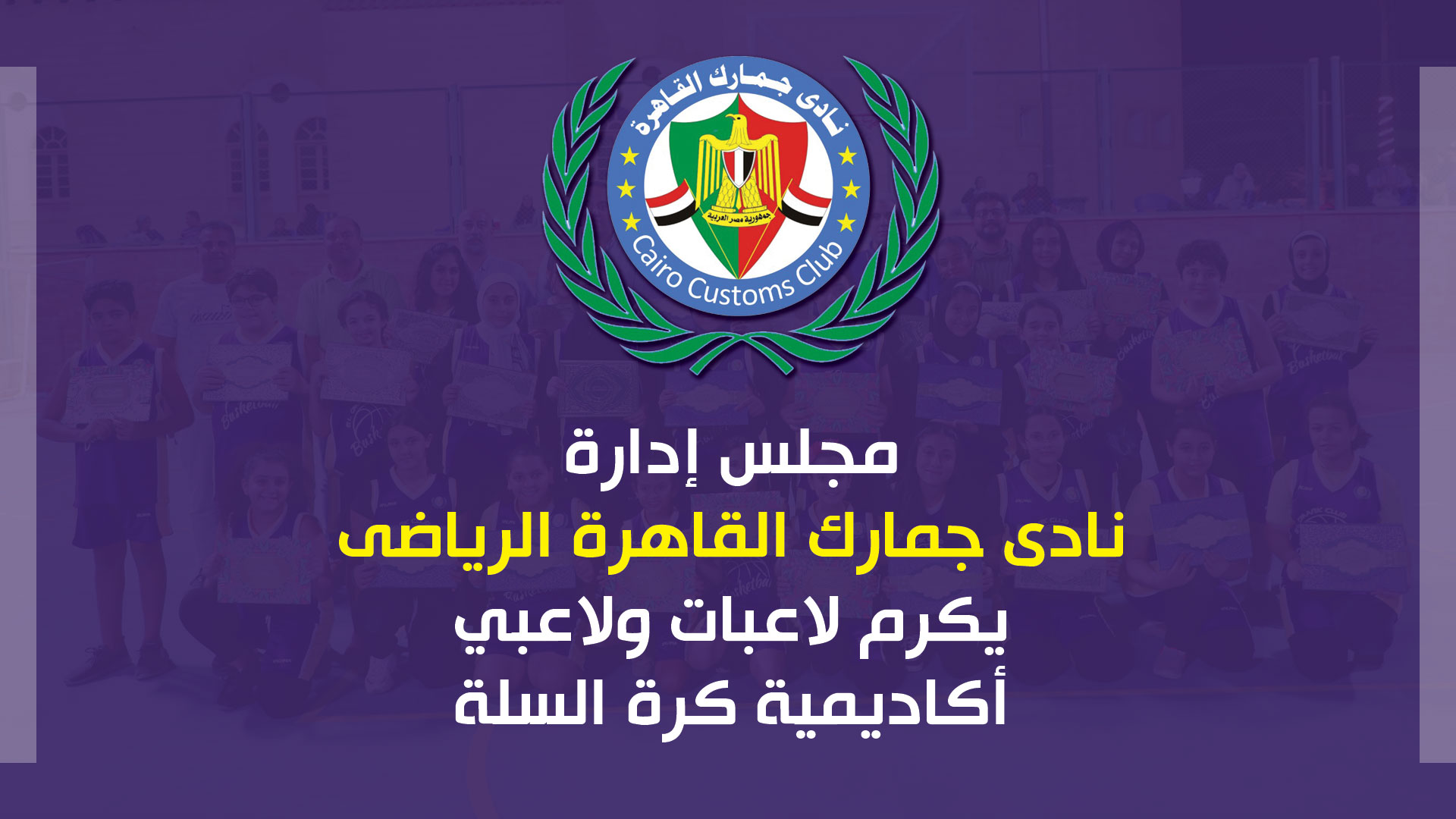 نادى الجمارك الرياضي - صالات رياضية في القاهرة