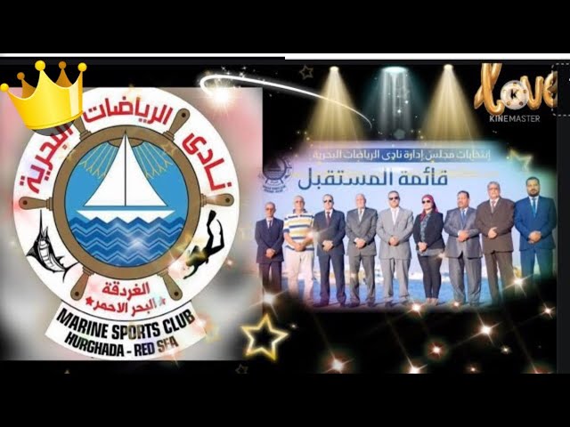 نادى الرياضات البحرية - صالات رياضية في البحر الأحمر