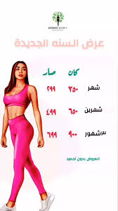 نادي عالم المرأة - صالات رياضية في خليص