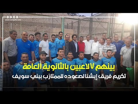 نادي ابشنا الرياضي - صالات رياضية في بني سويف