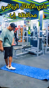 نادي ابطال الرياضة Sports club for men and women جيم - صالات رياضية في حقل