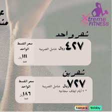 نادي أكستريم فيتنس الرياضي النسائي - صالات رياضية في الأحساء