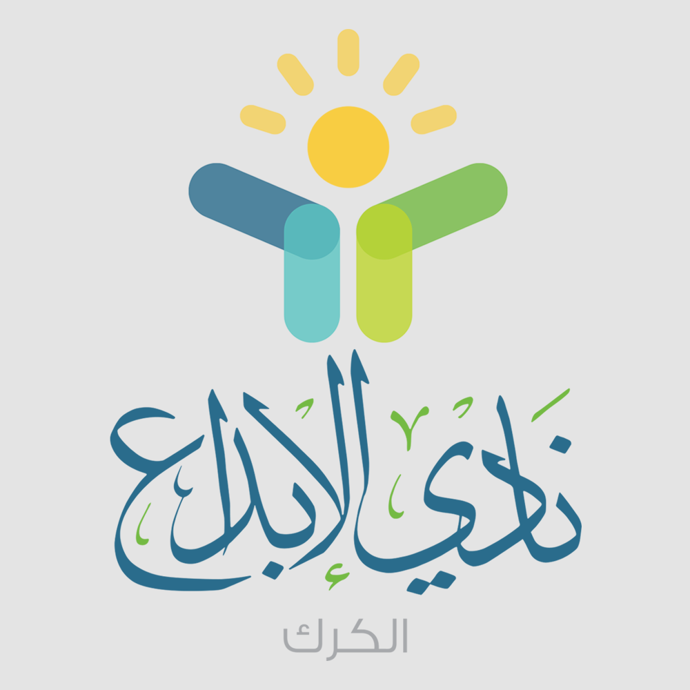 نادي الإبداع الكرك - صالات رياضية في الكرك