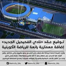 نادي الفحيحيل الرياضي - صالات رياضية في الأحمدي