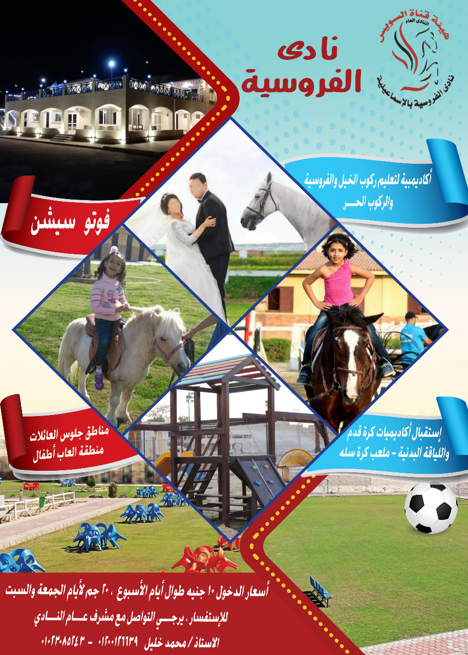 نادي الفروسيه الإسماعيلية - صالات رياضية في الإسماعيلية