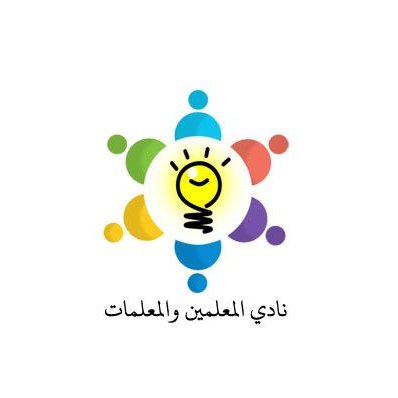 نادي المعلمين - صالات رياضية في البلقاء