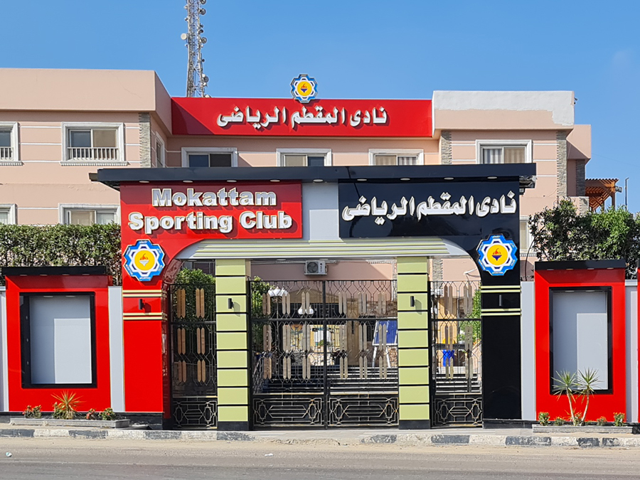 نادي المقطم الرياضي - صالات رياضية في القاهرة
