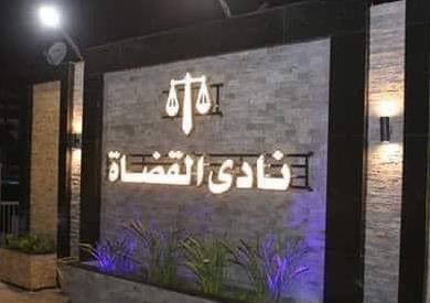 نادي القضاة - صالات رياضية في بورسعيد