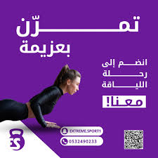 نادي الرياضة القصوى الرياضي - صالات رياضية في تبوك