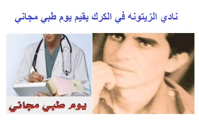 نادي الزيتونه - صالات رياضية في الكرك