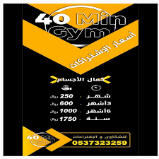 نادي اربعين دقيقة - صالات رياضية في رابغ