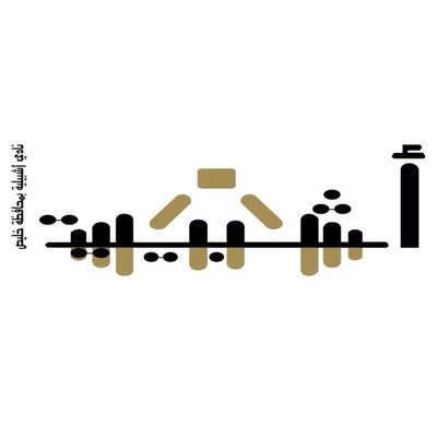 نادي إشبيلية الرياضي - صالات رياضية في خليص