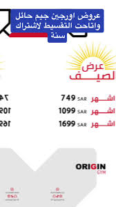 نادي اورجين جيم Origin gym - صالات رياضية في حائل