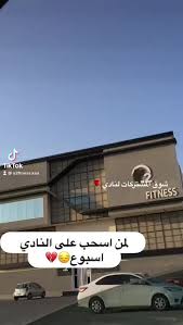 نادي اوتوفتنس الرياضي - صالات رياضية في الأحساء