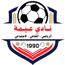 نادي عيمة الرياضي - صالات رياضية في الطفيلة