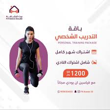 نادي بيت الرشاقة النسائي (FITNESS HOUSE) - صالات رياضية في الرياض
