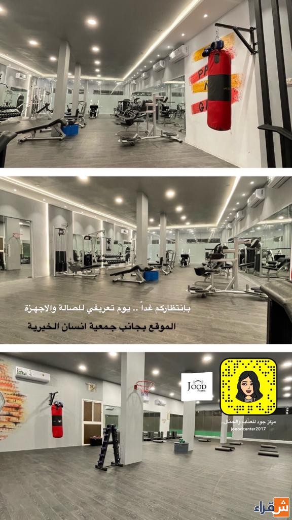 نادي جود النسائي - صالات رياضية في شقراء