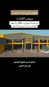 نادي للصحة واللياقة البدنية - صالات رياضية في عسير