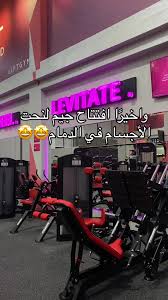 نادي ليفت جيم للسيدات Lift Gym Ladies - صالات رياضية في الدمام
