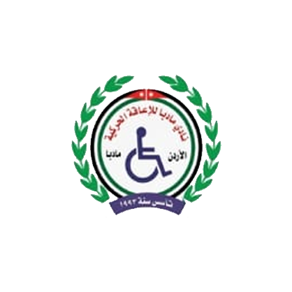 نادي مأدبا للاعاقه الحركيه - صالات رياضية في مأدبا