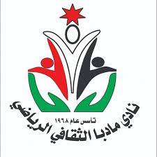 نادي - صالات رياضية في مأدبا