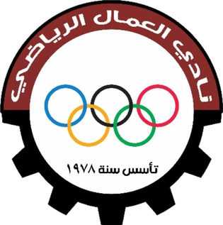 نادي نقابة العمال للرشاقة وبناء الاجسام - صالات رياضية في ميسان