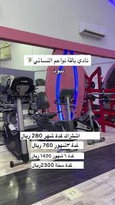 نادي نواعم النسائي - صالات رياضية في ضباء