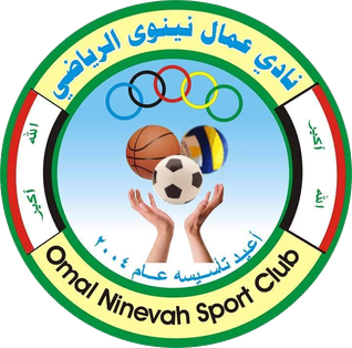 نادي نينوى الرياضي Nineveh Sports Club - صالات رياضية في نينوى