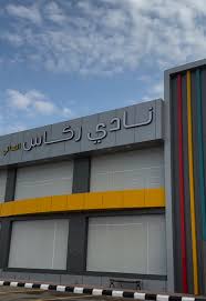 نادي ركاس النسائي - صالات رياضية في القصيم