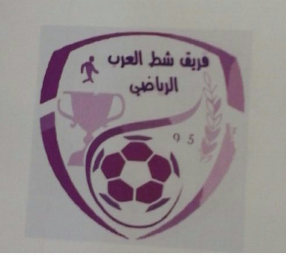 نادي شط العرب الرياضي - صالات رياضية في البصرة