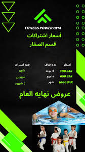 نادي طاقة اللياقة Fitness Power Gym - صالات رياضية في الرياض