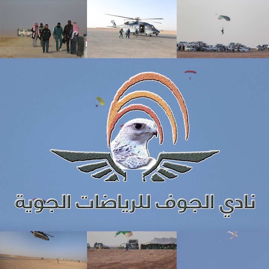 نادي و مركز الجوف للرياضات الجوية - صالات رياضية في الجوف