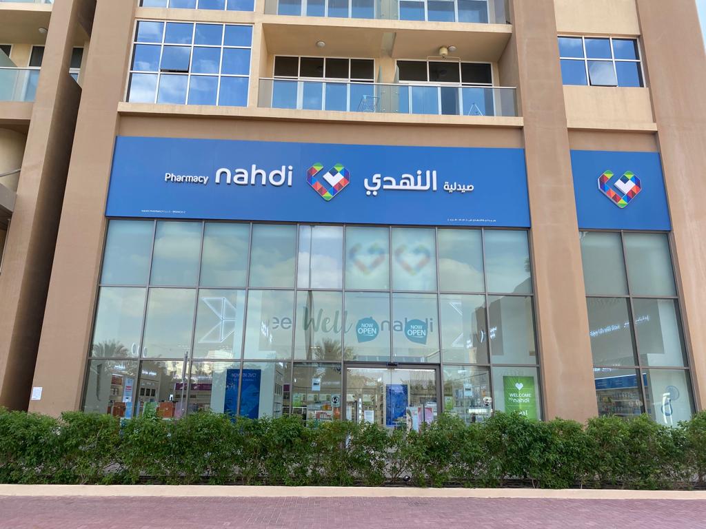Nahdi pharmacy | صيدليه النهدى - صيدليات في الجوف