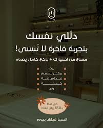 ناي سبا - مراكز تجميل في المدينة المنورة