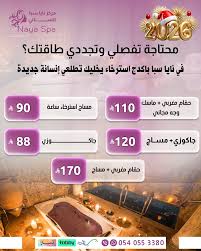 Naya Spa نايا سبا - مراكز تجميل في الخبر