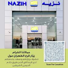 Nazih Cosmetics (Mall of Dhahran) - زراعة الشعر في الشرقية