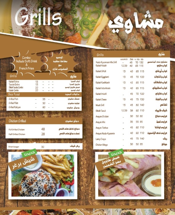 ندى الياسمين - مراكز تجميل في عمّان