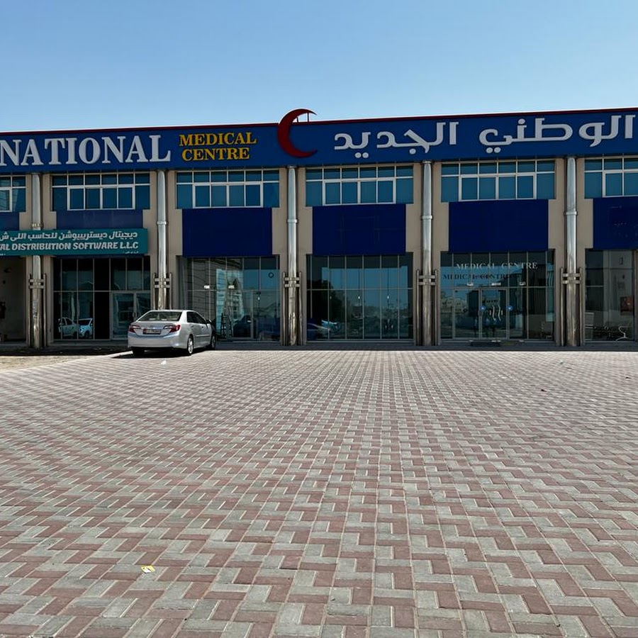 New National Medical Centre (NNMC) - مراكز طبية في أبوظبي