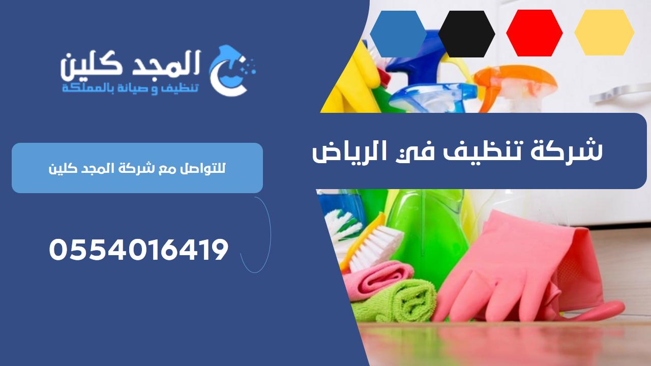 ,,نجد,كلين،للخدمات,المنزلية,للتنظيف,للمنازل,للفلل,فرع الرياض - شركات تنظيف في الرياض