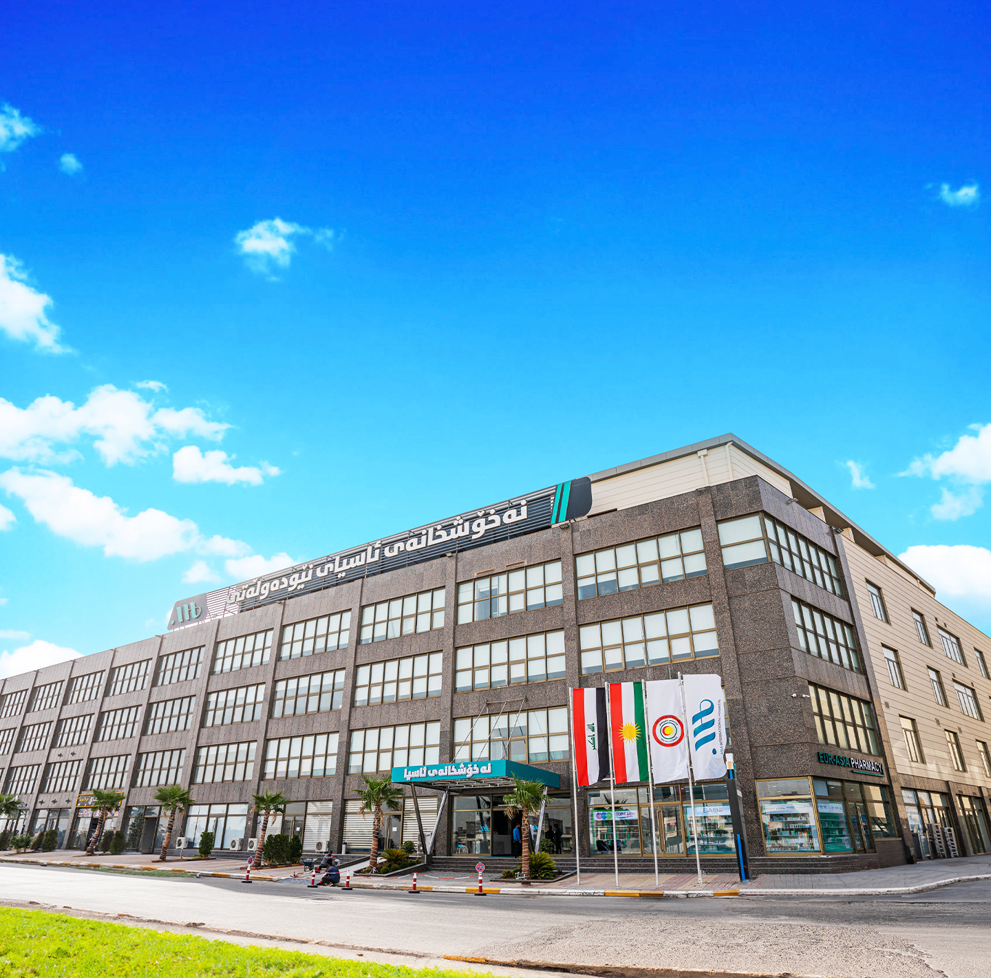 نەخۆشخانەی ئاسیای نێودەوڵەتی - مستشفيات في السليمانية