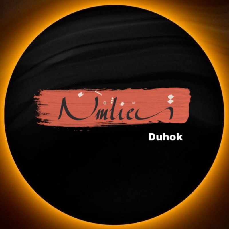 Nmlie Restaurant & Cafe - Duhok - مطاعم في دهوك