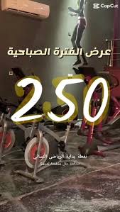 نقطة بداية الرياضى النسائي - صالات رياضية في حقل