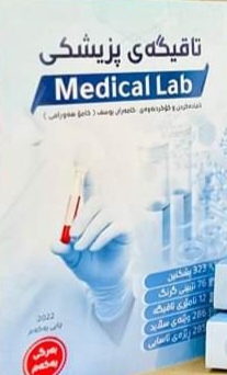 نوڕینگە و تاقیگەی پزیشکی چارە - صيدليات في أربيل